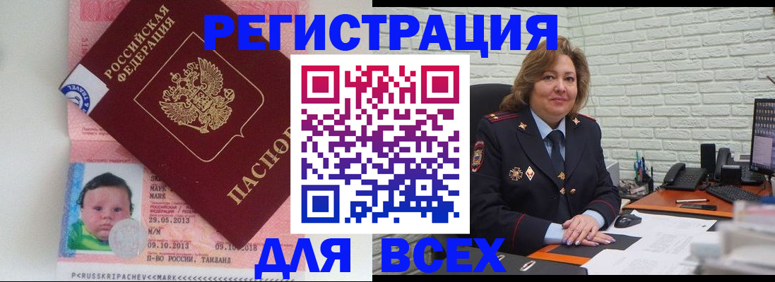 прописка для работы в Бахчисарае